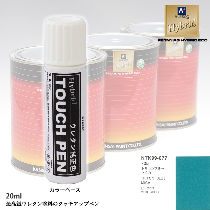 高級ウレタン タッチアップペン メーカー純正色 イスズ 725 トリトンブルーマイカ　20g