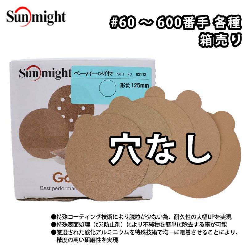 SM ペーパーディスクP（のり付）125mm 穴無 100枚 箱売り/研磨 サンディング ペーパー