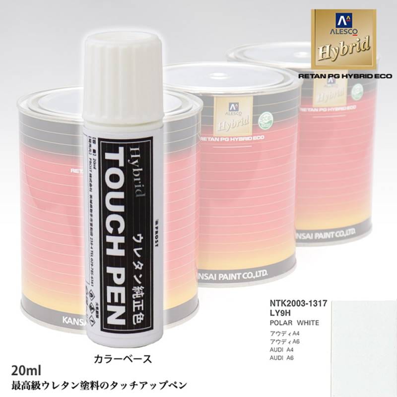 高級ウレタン タッチアップペン メーカー純正色 VOLKSWAGEN/AUDI LY9H POLAR WHITE　20g