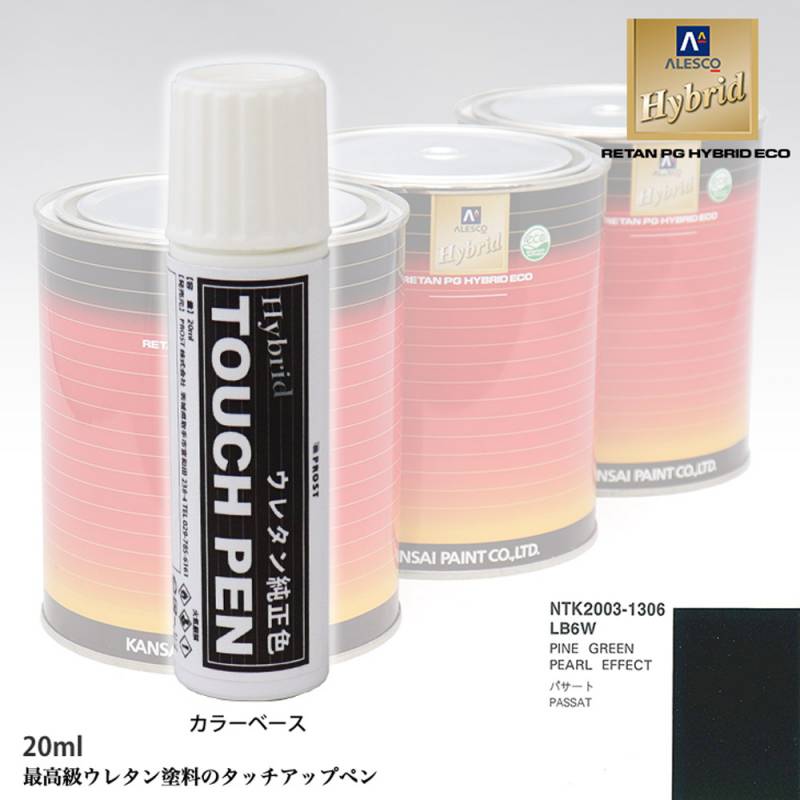 高級ウレタン タッチアップペン メーカー純正色 VOLKSWAGEN/AUDI LB6W PINE GREEN PEARL EFFECT　20g