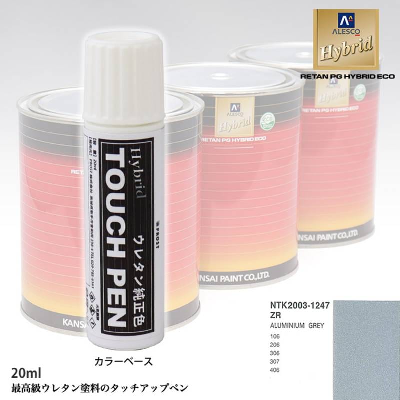 高級ウレタン タッチアップペン メーカー純正色 プジョー ZR ALUMINIUM GREY　20g