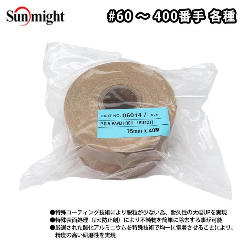 SM ペーパーロールP(のり付)  75mm×18m/研磨 サンディング ペーパー