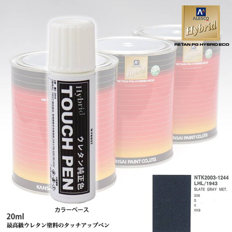 高級ウレタン タッチアップペン メーカー純正色 ジャガー LHL/1943 SLATE GRAY MET.　20g