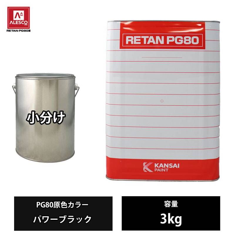関西ペイント PG80 調色 VOLKSWAGEN/AUDI LK4Y VIOLET PEARL 1kg（原液） 関西ペイント PG80 調色 VOLKSWAGEN⁄AUDI D5 パシフィックブルーPM 3kg