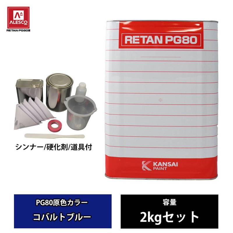 関西ペイント PG80 調色 VOLKSWAGEN/AUDI LK4Y VIOLET PEARL 1kg（原液） 関西ペイント PG80 調色 VOLKSWAGEN⁄AUDI D5 パシフィックブルーPM 3kg