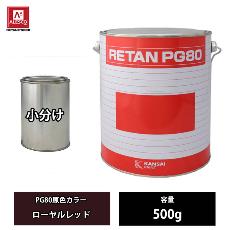 関西ペイント PG80 調色 ダイハツ R29 レッド 3kg(原液) 関西ペイント PG80 調色 ダイハツ R29 レッド 3kg(原液)