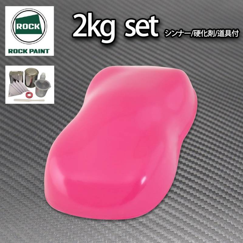 ロック パナロック ローズピンク 2kgセット/2液 ウレタン ロック 