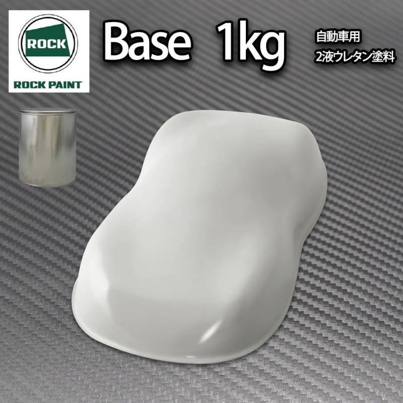 ロック パナロック ライトグレー 1kg/小分け ２液 ウレタン ロックペイント 自動車用塗料