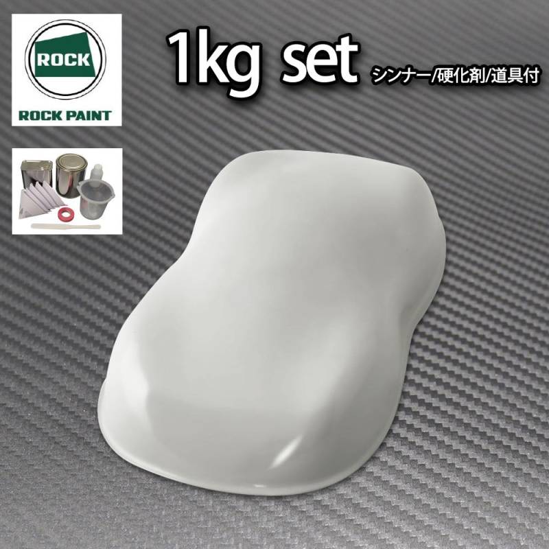 ロック パナロック ライトグレー 1kgセット/２液 ウレタン ロックペイント 自動車用塗料