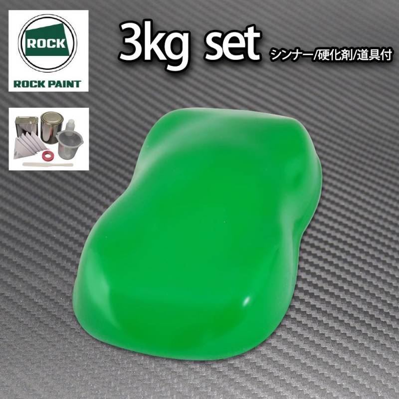 ロック パナロック グラスグリーン 3kgセット/２液 ウレタン ロックペイント 自動車用塗料