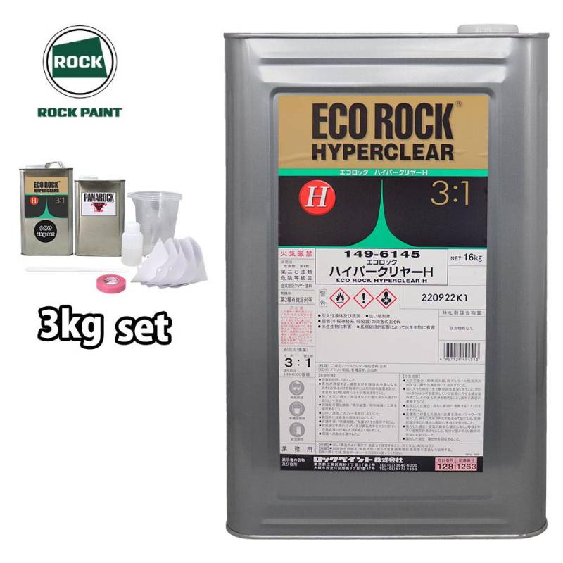 エコロック ハイパークリヤーH 3kgセット/ロックペイント クリヤー 塗料