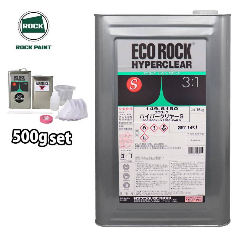 未使用　ロックペイント 3:1 ハイパークリヤーS 標準　硬化剤セット エコロック ハイパークリヤーS 500gセット/ロックペイント クリヤー