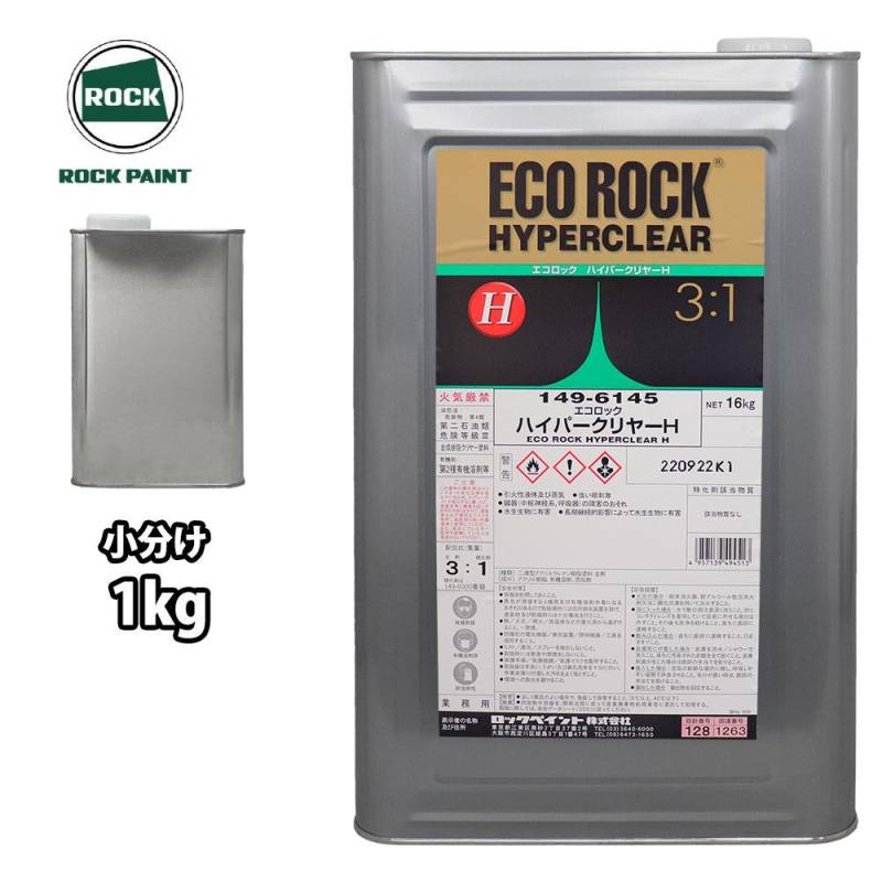 エコロック ハイパークリヤーH 1kg/小分け ロックペイント クリヤー 塗料