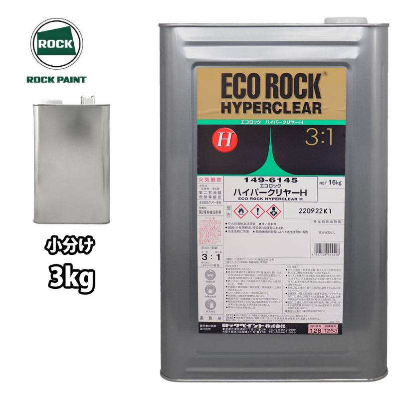エコロック ハイパークリヤーH 3kg/小分け ロックペイント クリヤー 塗料