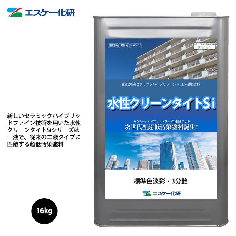 送料無料！水性クリーンタイトSi 16kg 3分艶 白/淡彩色 エスケー化研  外装用 塗料