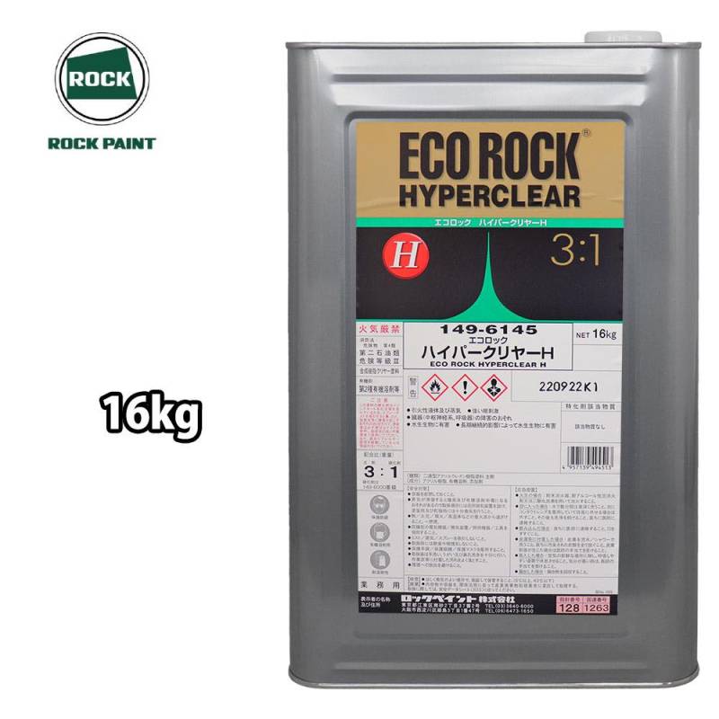 エコロック ハイパークリヤーH 16kg/ロックペイント クリヤー 塗料