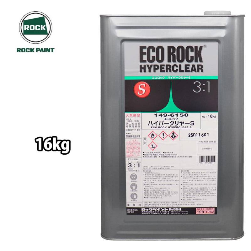 エコロック ハイパークリヤーS 16kg/ロックペイント クリヤー 塗料