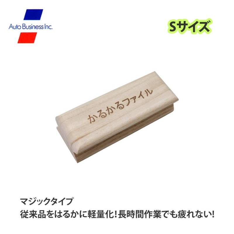 かるかるファイルS/研磨 サンディング マジックタイプ