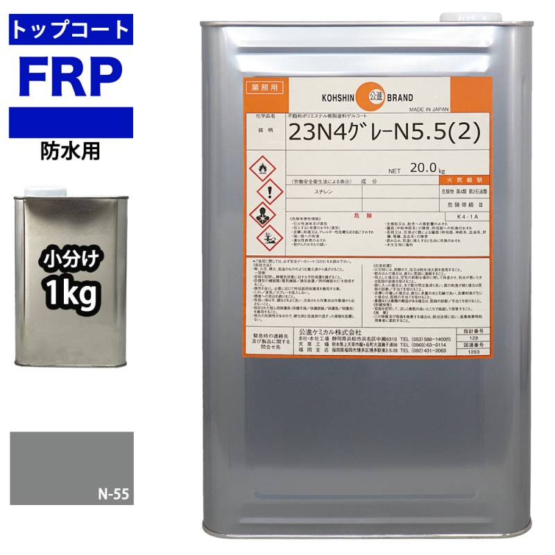 イソ系【FRP防水用トップコート/ライトグレー1kg】高耐候性　FRP補修