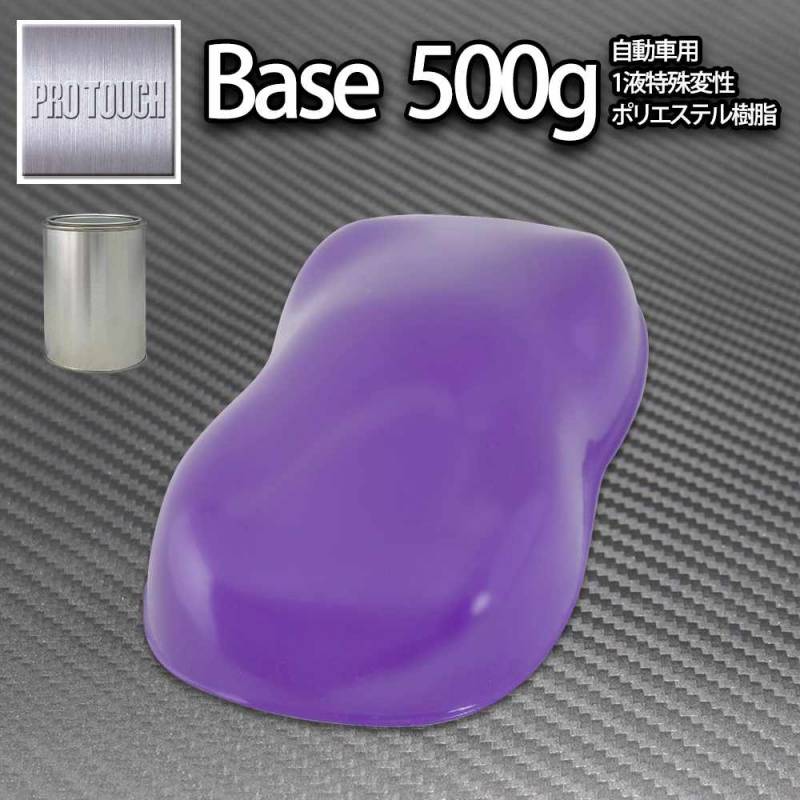 ロック プロタッチ パープル 500g/ 小分け 1液 ウレタン ロックペイント 塗料