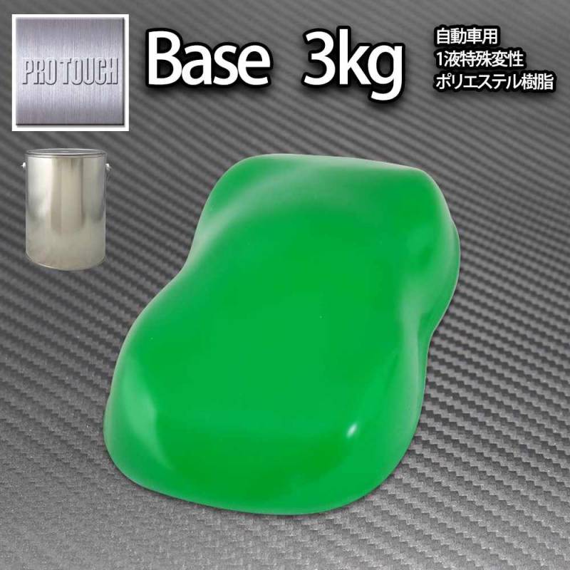 送料無料! ロック プロタッチ グラスグリーン 3kg/ 小分け 1液 ウレタン ロックペイント 塗料