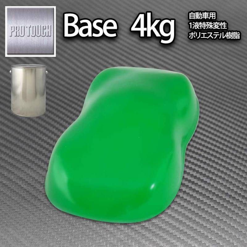 送料無料! ロック プロタッチ グラスグリーン 4kg/ 小分け 1液 ウレタン ロックペイント 塗料