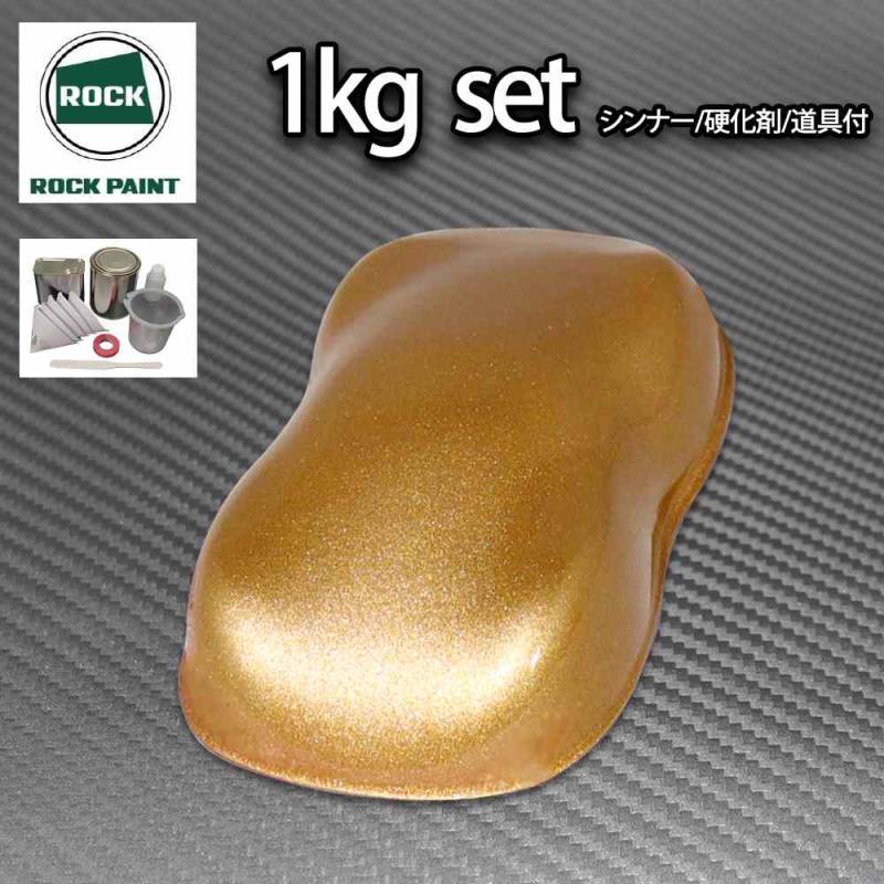ロック パナロック ブロンズメタリック極粗目 1kgセット/２液 ウレタン ロックペイント 自動車用塗料