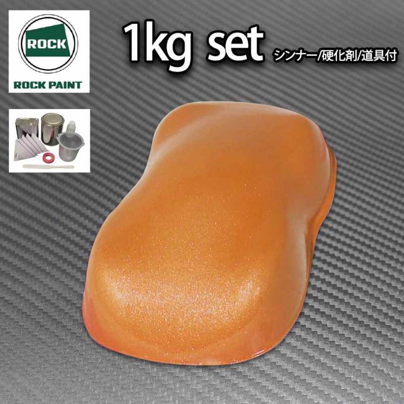 ロック パナロック オレンジメタリック超極粗目 1kgセット/２液 ウレタン ロックペイント 自動車用塗料