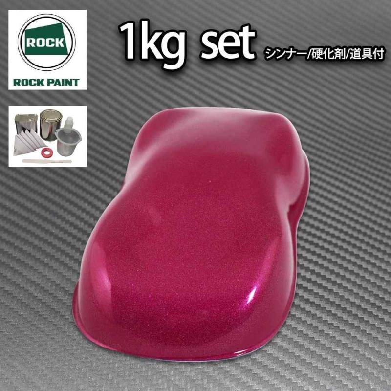 ロック パナロック ワインレッドメタリック粗目 1kgセット/２液 ウレタン ロックペイント 自動車用塗料