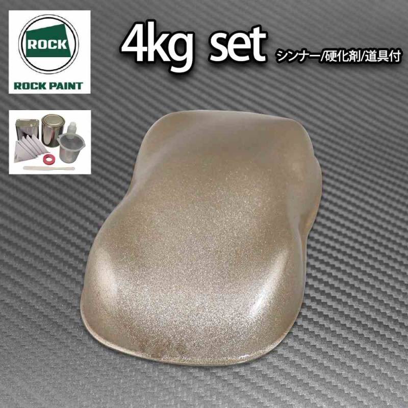 ロック パナロック ゴールドメタリック超極粗目 4kgセット/２液 ウレタン ロックペイント 自動車用塗料