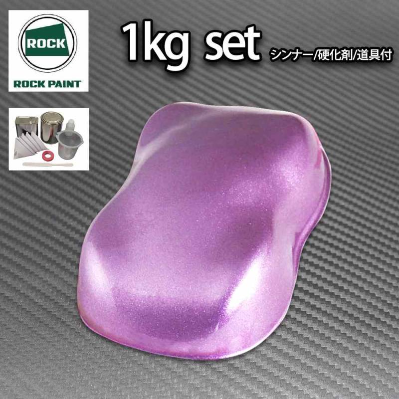 ロック パナロック ローズパープルメタリック超極粗目 1kgセット/２液 ウレタン ロックペイント 自動車用塗料