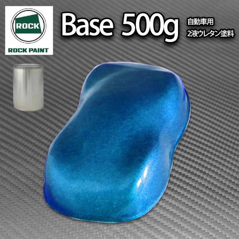 ロック パナロック ダークブルーメタリック極粗目 500g/小分け 2液