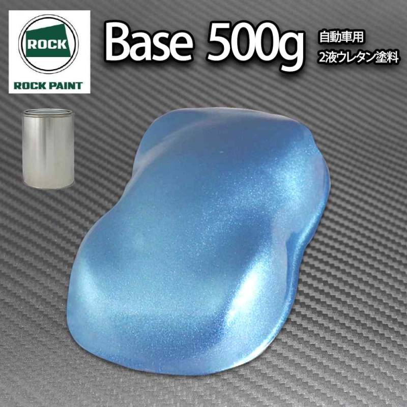 ロック パナロック ライトブルーメタリック超極粗目 500g/小分け ２液 ウレタン ロックペイント 自動車用塗料