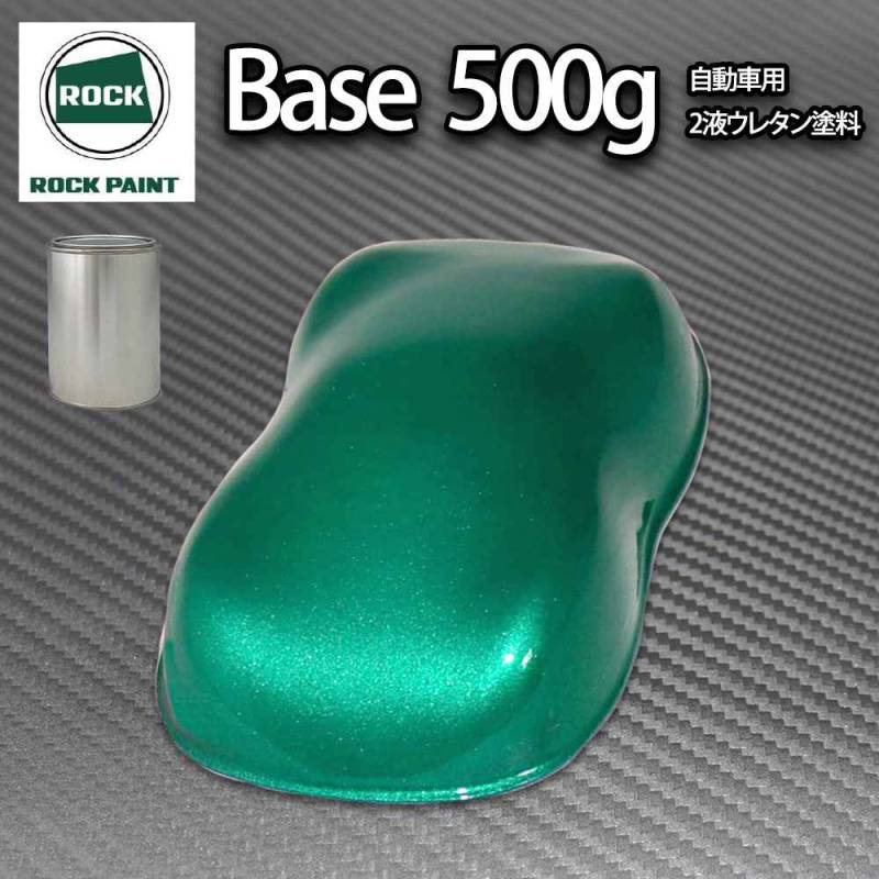 ロック パナロック ダークグリーンメタリック極粗目 500g/小分け ２液 ウレタン ロックペイント 自動車用塗料