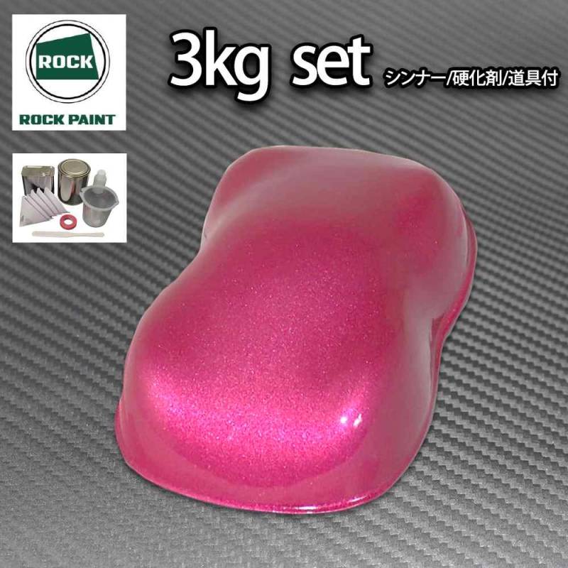 ロック パナロック ピンクメタリック粗目 3kgセット/２液 ウレタン ロックペイント 自動車用塗料