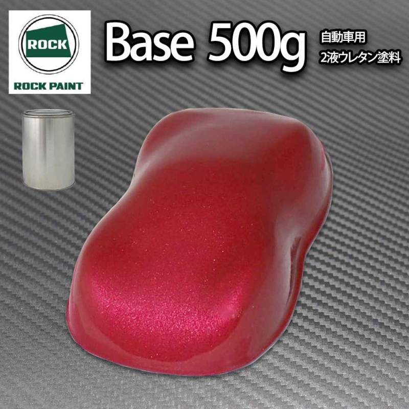 ロック パナロック レッドメタリック粗目 500g/小分け ２液 ウレタン ロックペイント 自動車用塗料