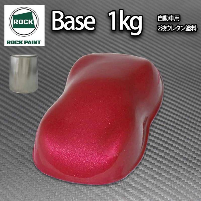 ロック パナロック レッドメタリック粗目 1kg/小分け ２液 ウレタン ロックペイント 自動車用塗料
