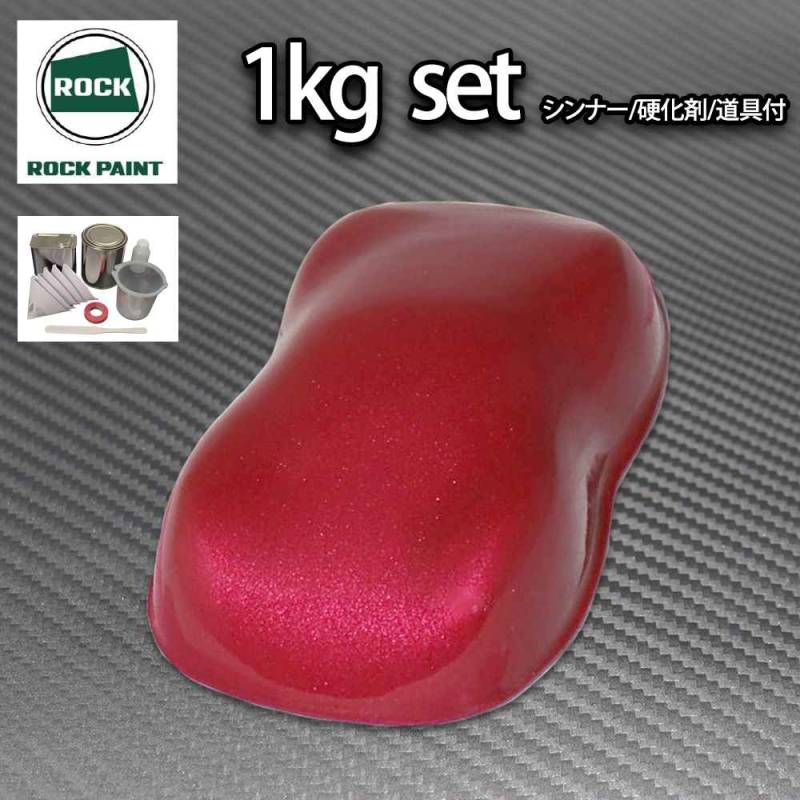 ロック パナロック レッドメタリック粗目 1kgセット/２液 ウレタン ロックペイント 自動車用塗料