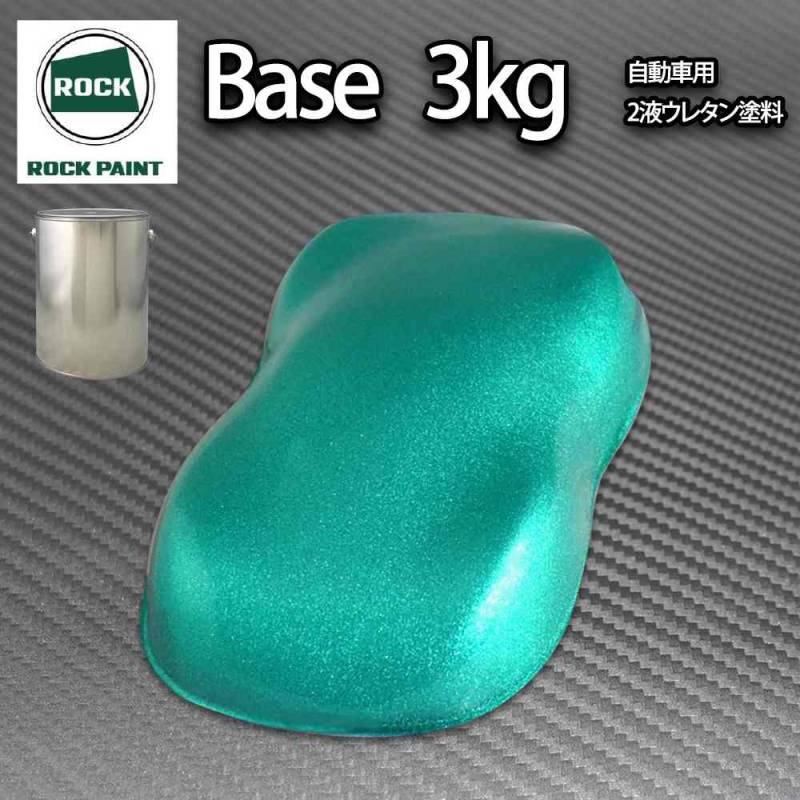 ロック パナロック ライトグリーンメタリック粗目 3kg/小分け ２液 ウレタン ロックペイント 自動車用塗料