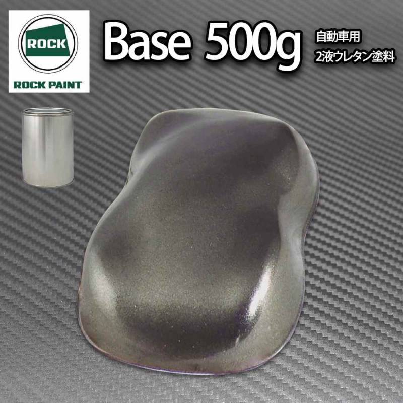 ロック パナロック ガンメタリック超極粗目 500g/小分け ２液 ウレタン ロックペイント 自動車用塗料