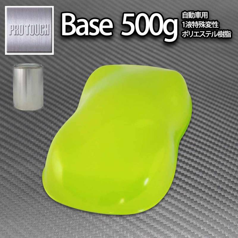 ロック プロタッチ NEWライムグリーン 500g/ 小分け 1液 ウレタン ロックペイント 塗料