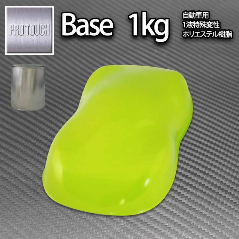 ロック プロタッチ NEWライムグリーン 1kg/ 小分け 1液 ウレタン ロックペイント 塗料