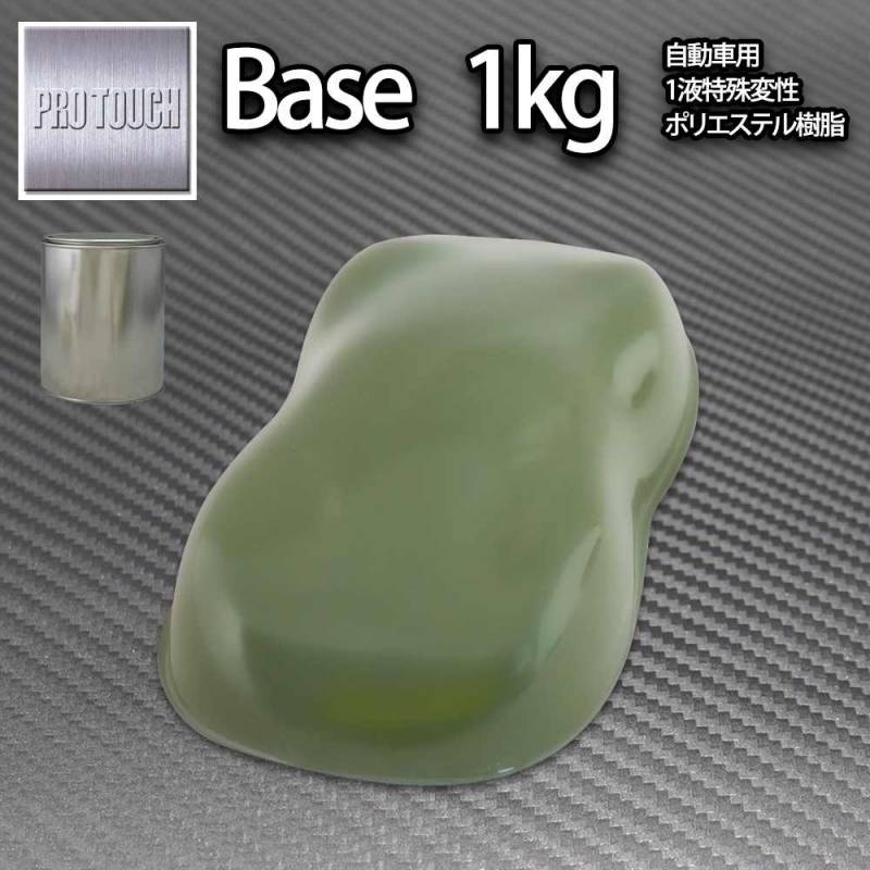 ロック プロタッチ オリーブ 1kg/ 小分け 1液 ウレタン ロックペイント 塗料