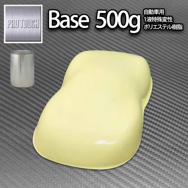ロック プロタッチ クリームイエロー 500g/ 小分け 1液 ウレタン ロックペイント 塗料