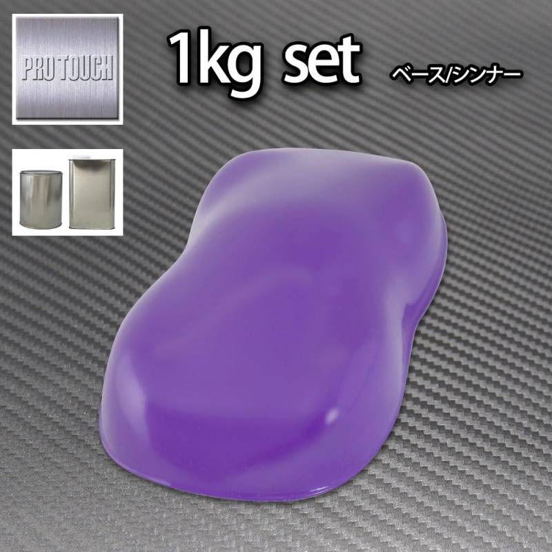 ロック プロタッチ パープル 1kgセット（シンナー付）/ 1液 ウレタン ロックペイント 塗料