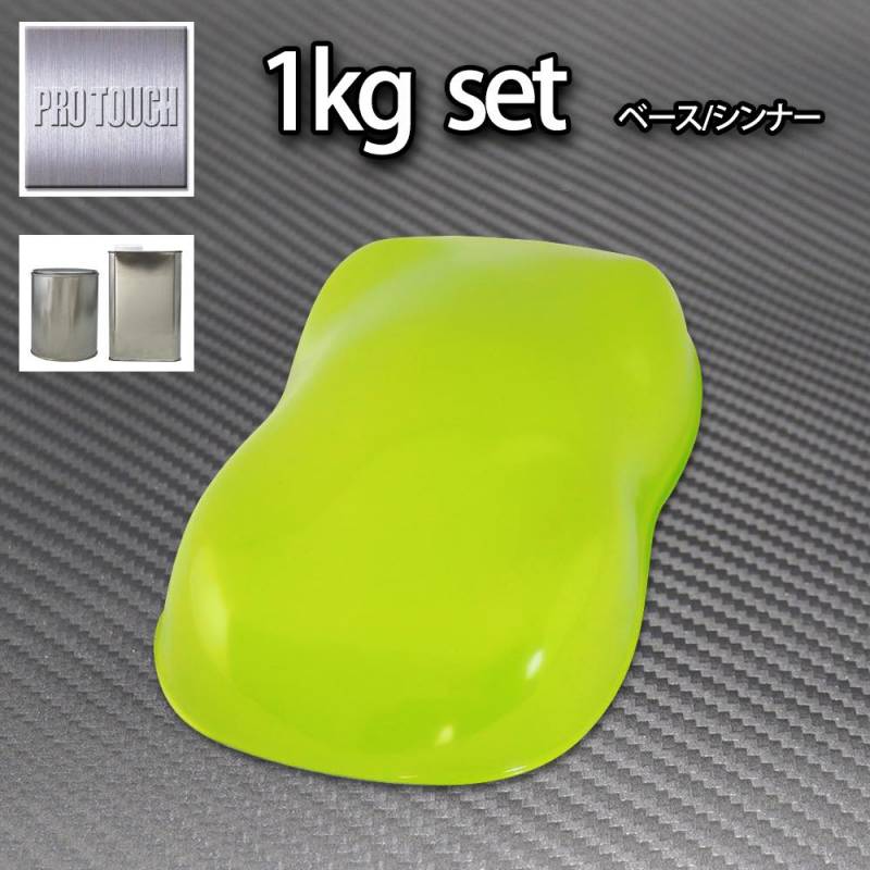 ロック プロタッチ NEWライムグリーン 1kgセット（シンナー付）/ 1液 ウレタン ロックペイント 塗料