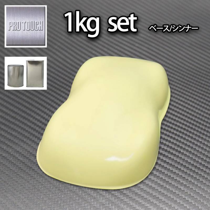 ロック プロタッチ クリームイエロー 1kgセット（シンナー付）/ 1液 ウレタン ロックペイント 塗料