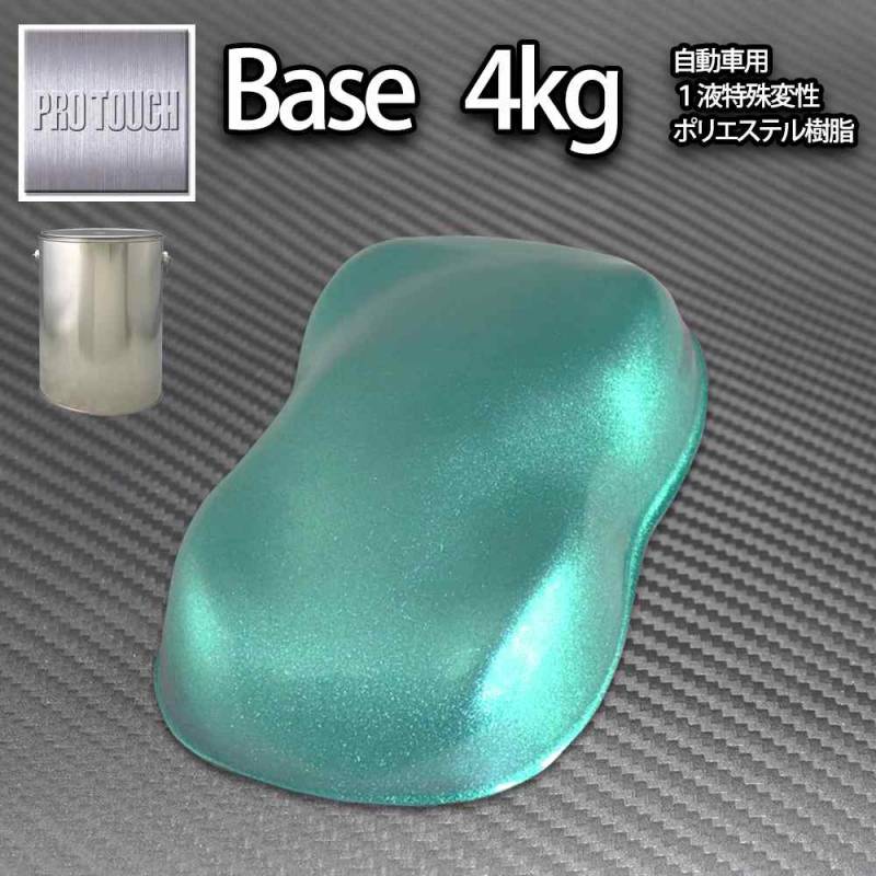送料無料! ロック プロタッチ ライトグリーンメタリック超極粗目 4kg/ 小分け 1液 ウレタン ロックペイント 塗料