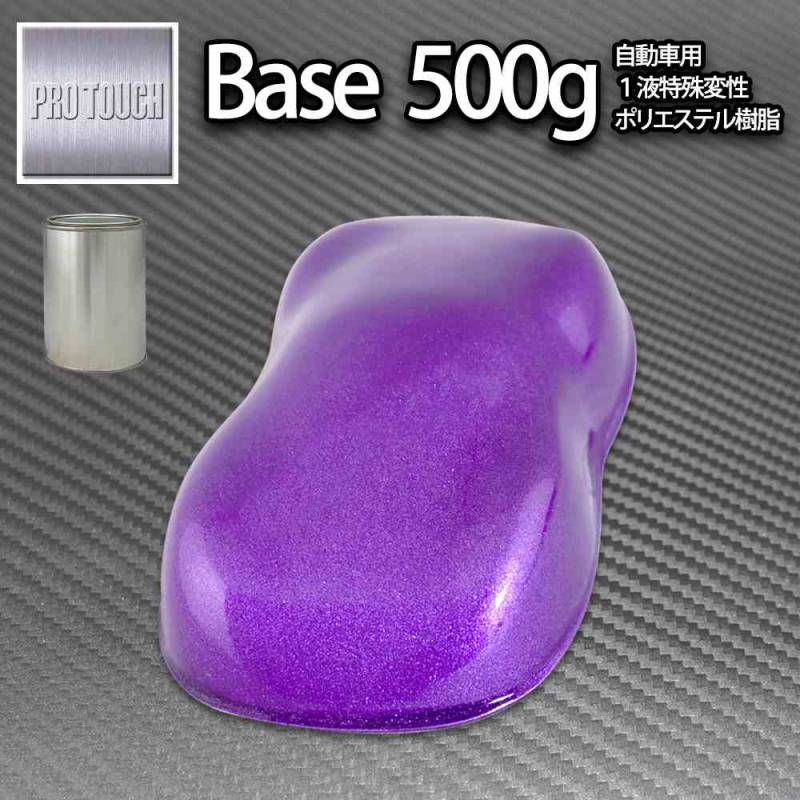 ロック プロタッチ パープルメタリック粗目 500g/ 小分け 1液 ウレタン ロックペイント 塗料