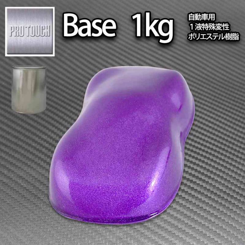 ロック プロタッチ パープルメタリック粗目 1kg/ 小分け 1液 ウレタン ロックペイント 塗料